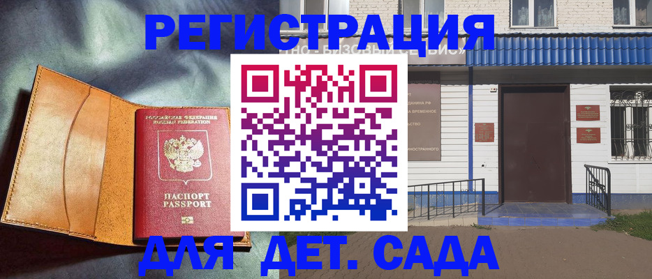 прописка гарантия в Крымске