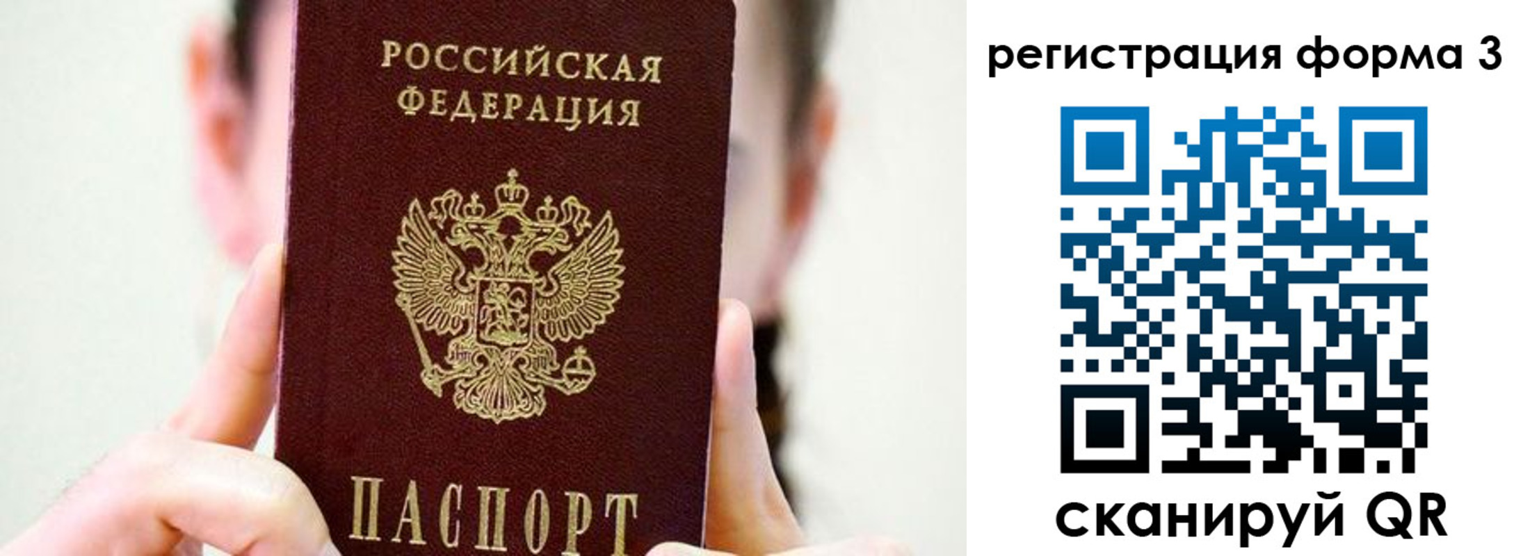 прописка штамп в Крымске