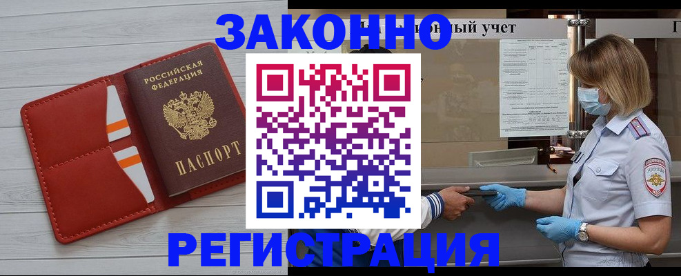 прописка для работы в Крымске